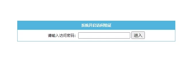 帝国cms8.0版开启访问密码后输入密码后无反应解决方法