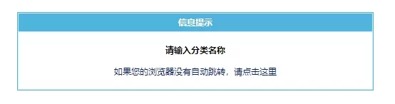帝国cms8.0测试版增加自定义动态页面分类提示请输入分类名称