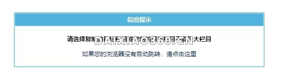 帝国cms8.0测试版管理信息页移动和复制信息提示错误解决办法