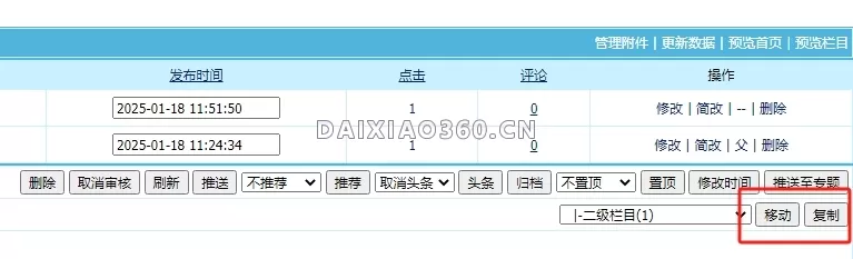帝国cms8.0测试版管理信息页移动和复制信息提示错误解决办法