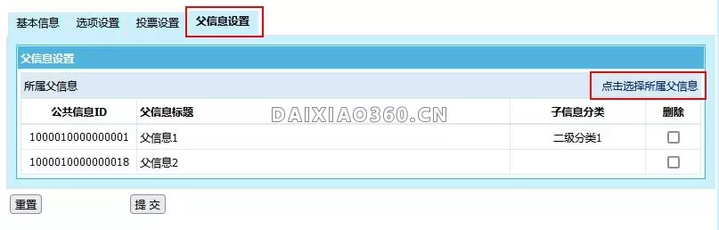 帝国CMS8.0父子信息功能使用方法 帝国CMS8.0父子信息功能使用方法