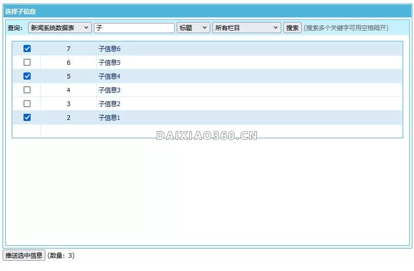 帝国CMS8.0父子信息功能使用方法 帝国CMS8.0父子信息功能使用方法