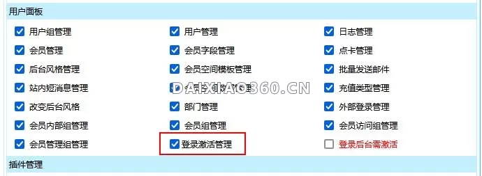 帝国CMS8.0版本登录后台需激活功能使用方法