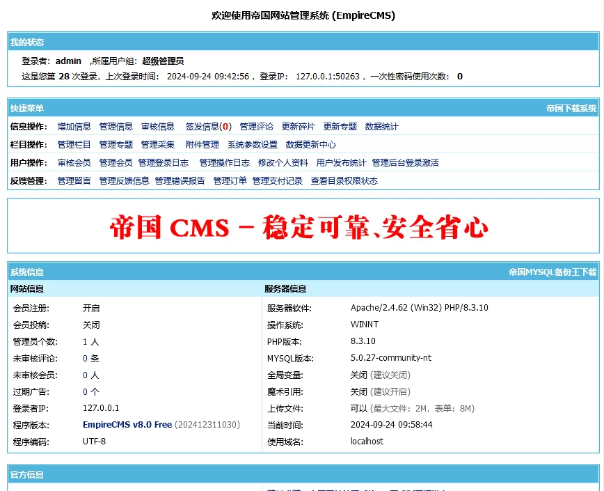 帝国CMS系统8.0支持PHP8.*系列,兼容性更好