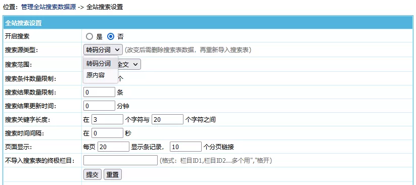 帝国CMS程序8.0版对全站全文搜索功能进行升级