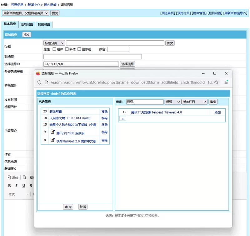 帝国CMS8.0版系统模型新增选择ID列表字段类型