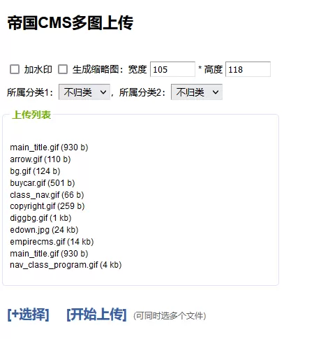 帝国CMS8.0版本程序新增HTML5多文件上传插件