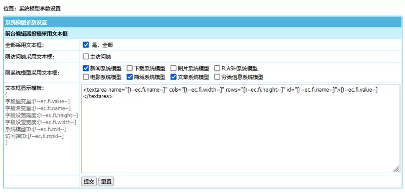 帝国CMS8.0系统版本前台投稿支持编辑器采用多行文本框