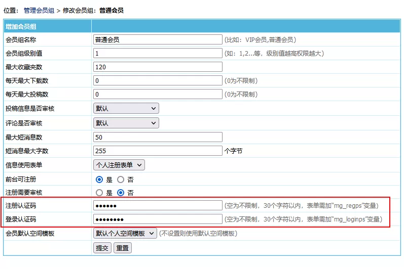 帝国CMS8.0版会员注册和登录新增认证码验证